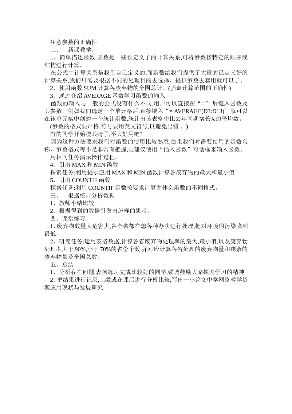 如何使用EXCEL的函数_第2页