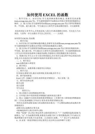 如何使用EXCEL的函数