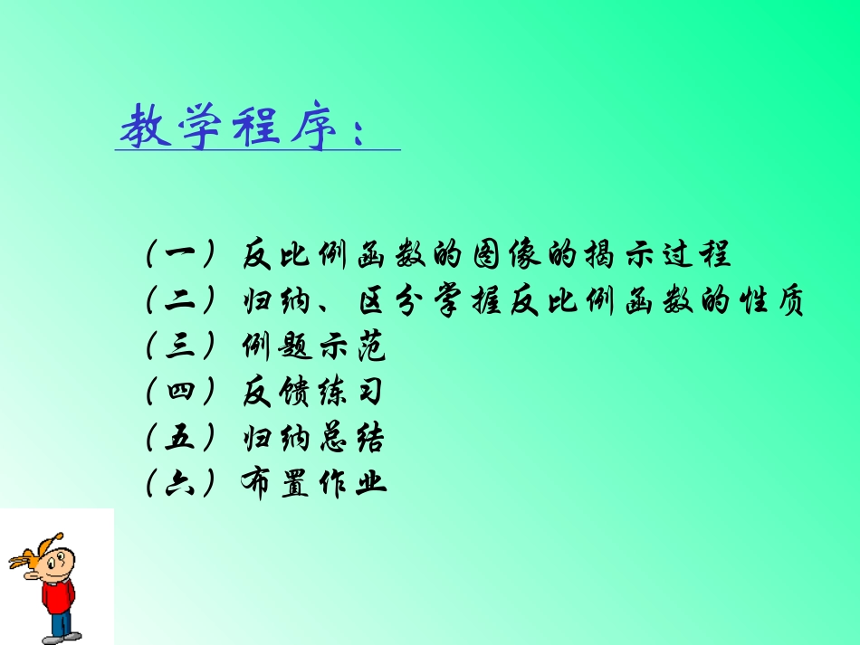 反比例函数的图像与性质_课件_第2页