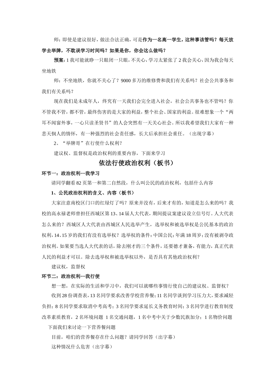 《依法行使政治权利》教学设计_第2页