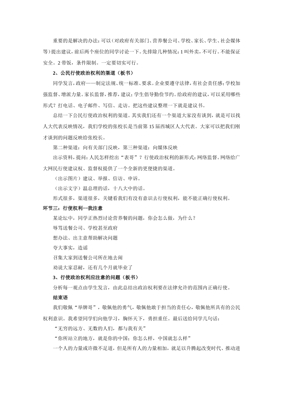 《依法行使政治权利》教学设计_第3页