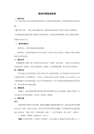 《依法行使政治权利》教学设计