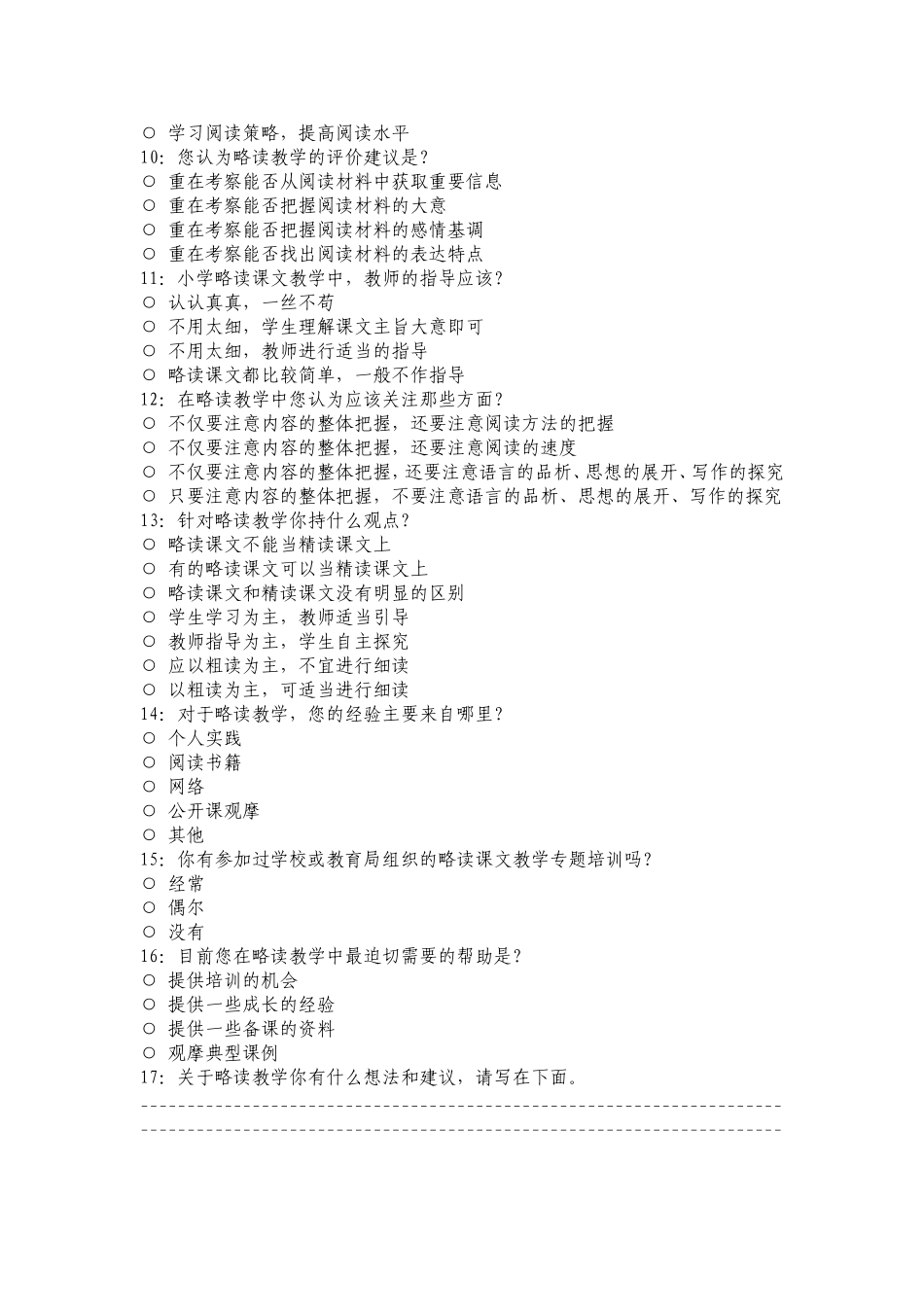 小学语文略读课文教学情况的调查问卷_第2页
