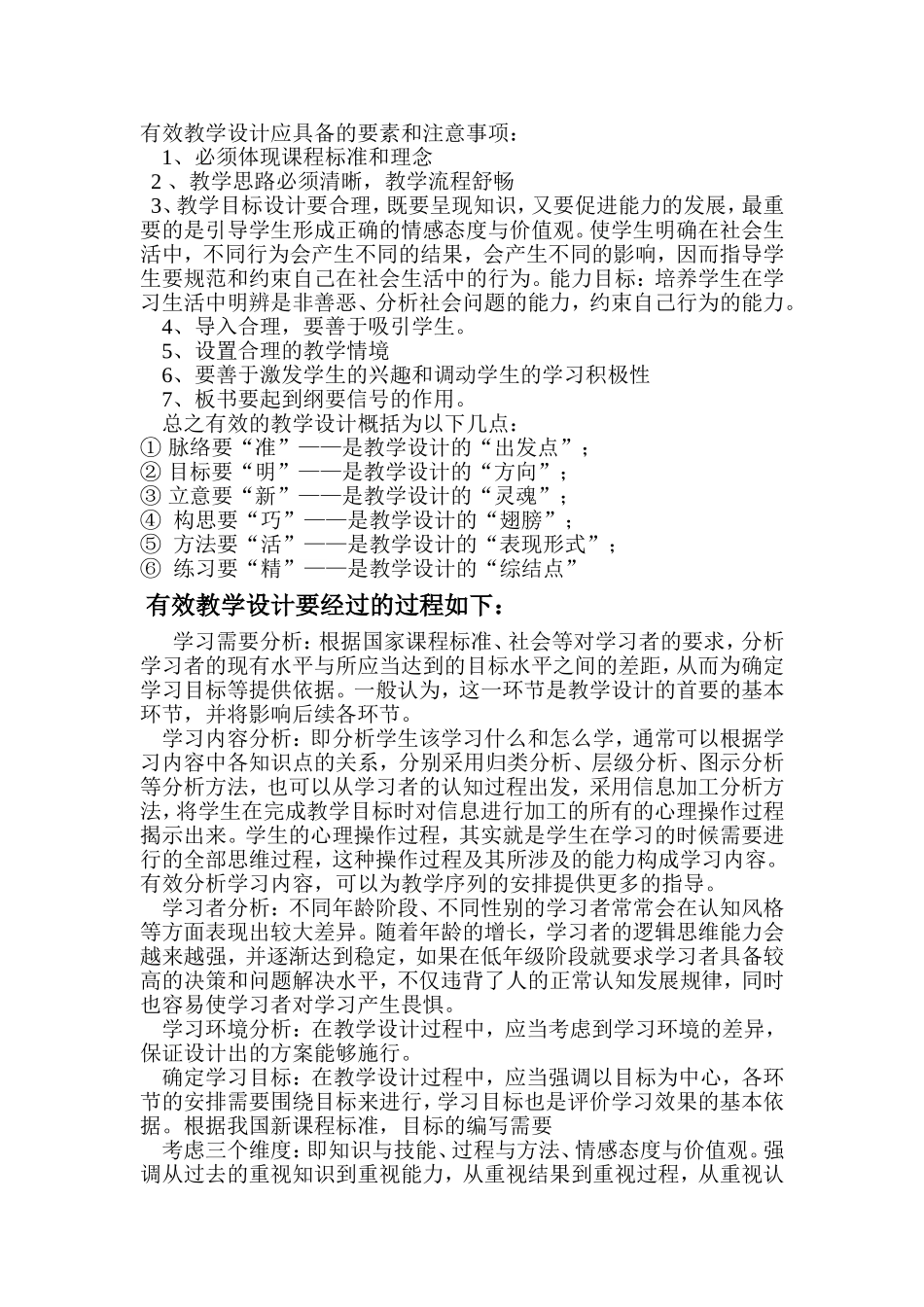 浅谈一个好的教学设计应具备的要素_第1页