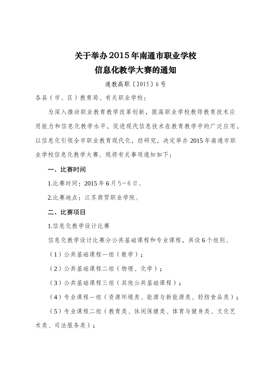 2015信息化大赛_第1页