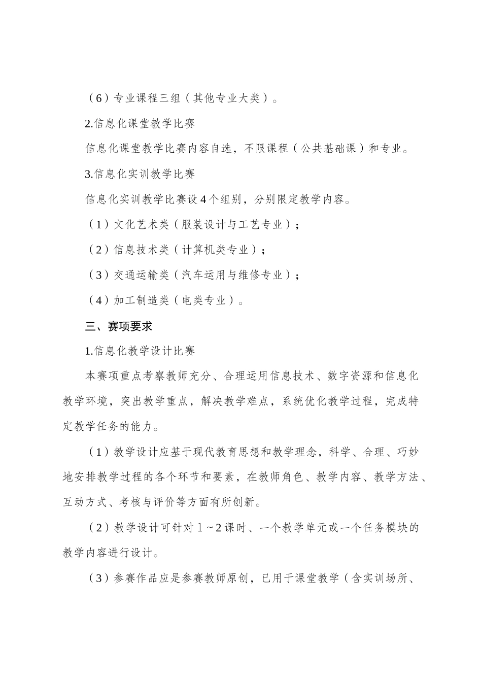 2015信息化大赛_第2页