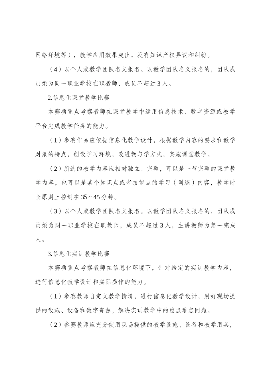 2015信息化大赛_第3页