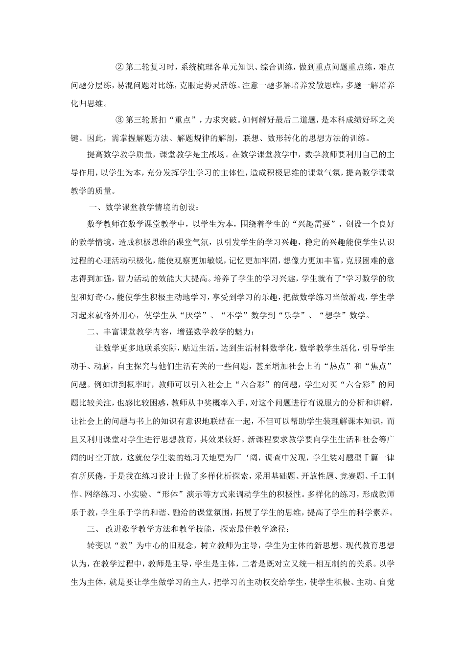 努力提高初中数学的教学质量_第2页