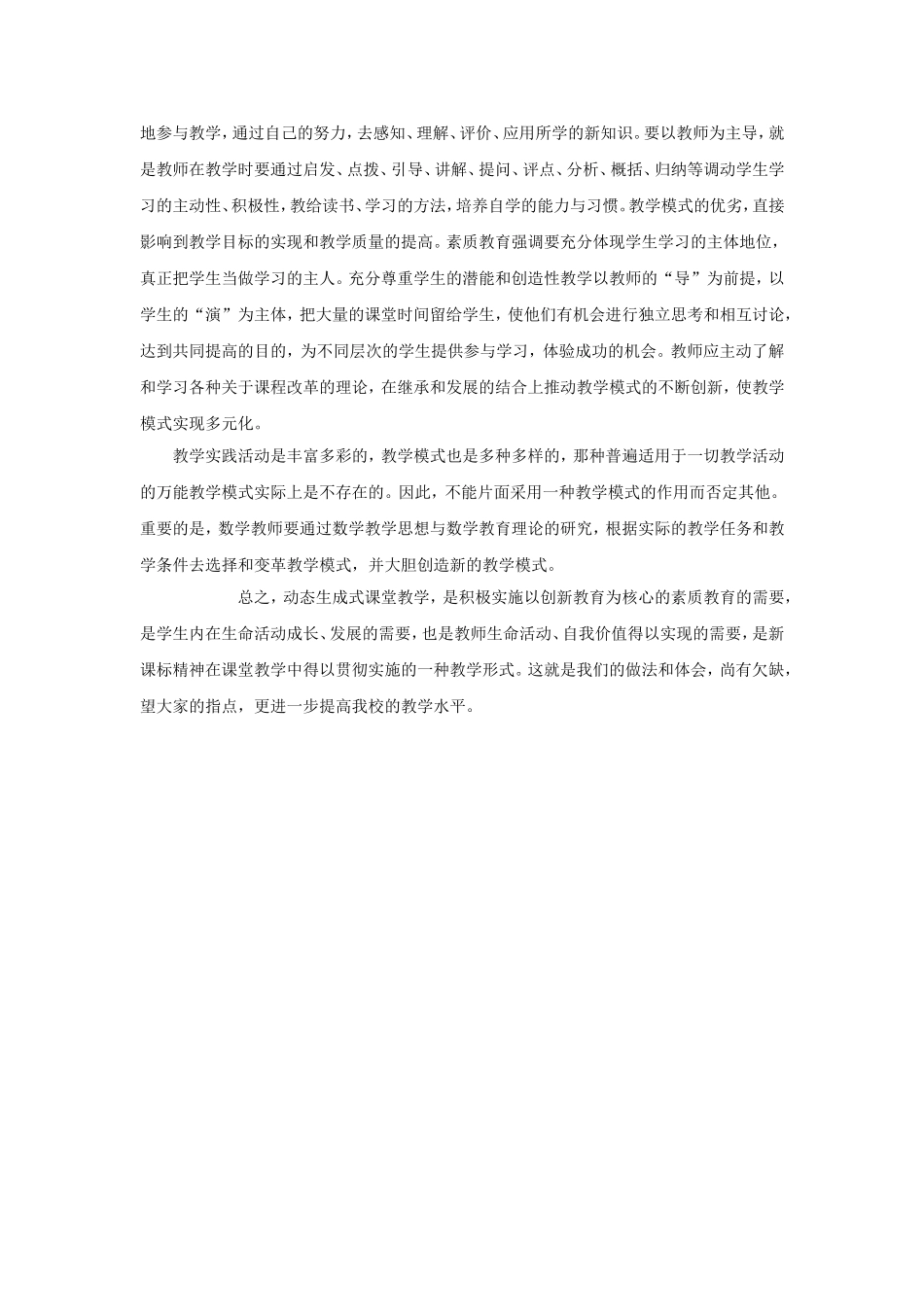 努力提高初中数学的教学质量_第3页