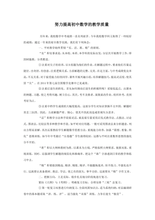 努力提高初中数学的教学质量