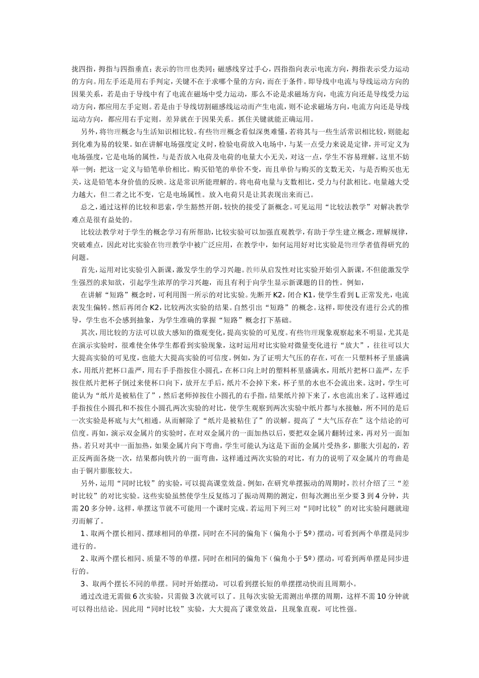 比较法在物理中的应用_第2页