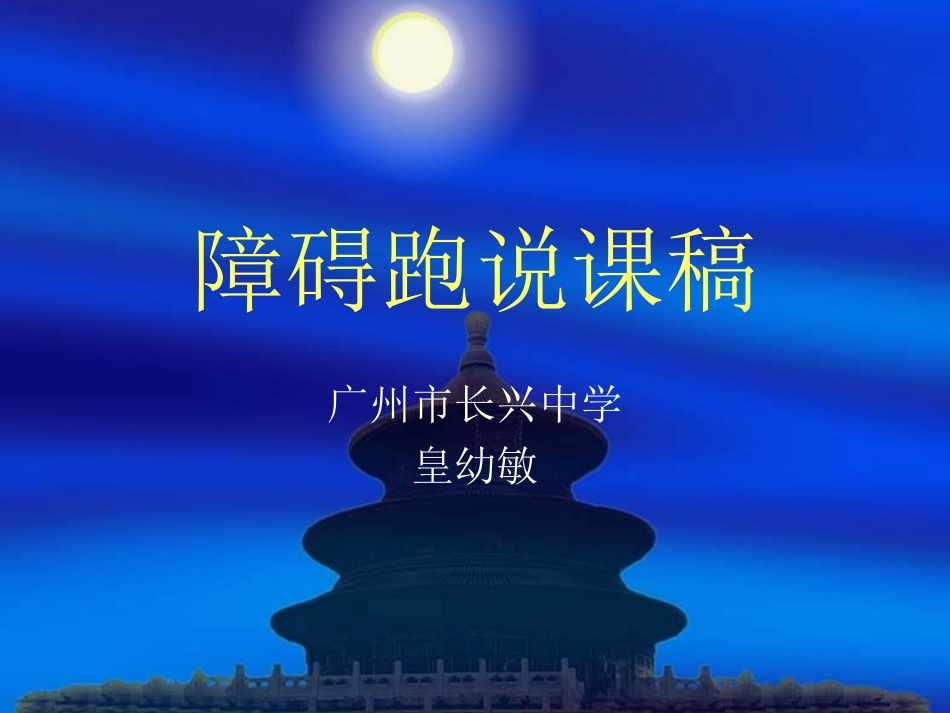 2015年1月青基赛说课_第1页