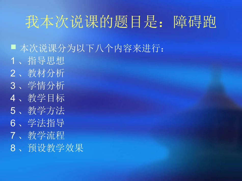 2015年1月青基赛说课_第2页