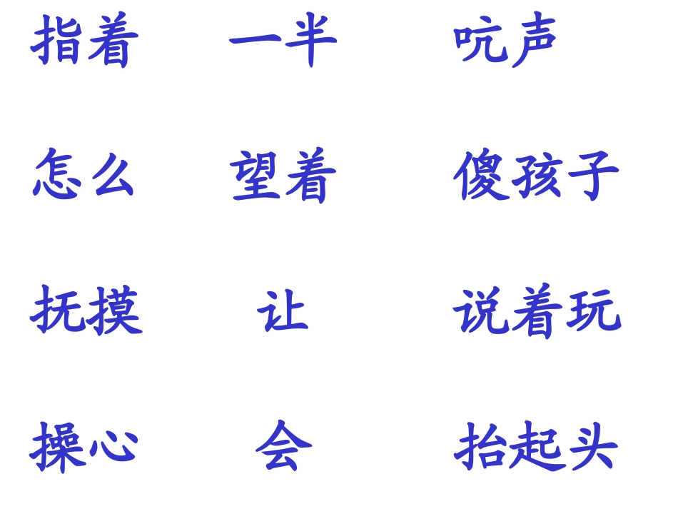 奶奶的白发(1)-改_第2页