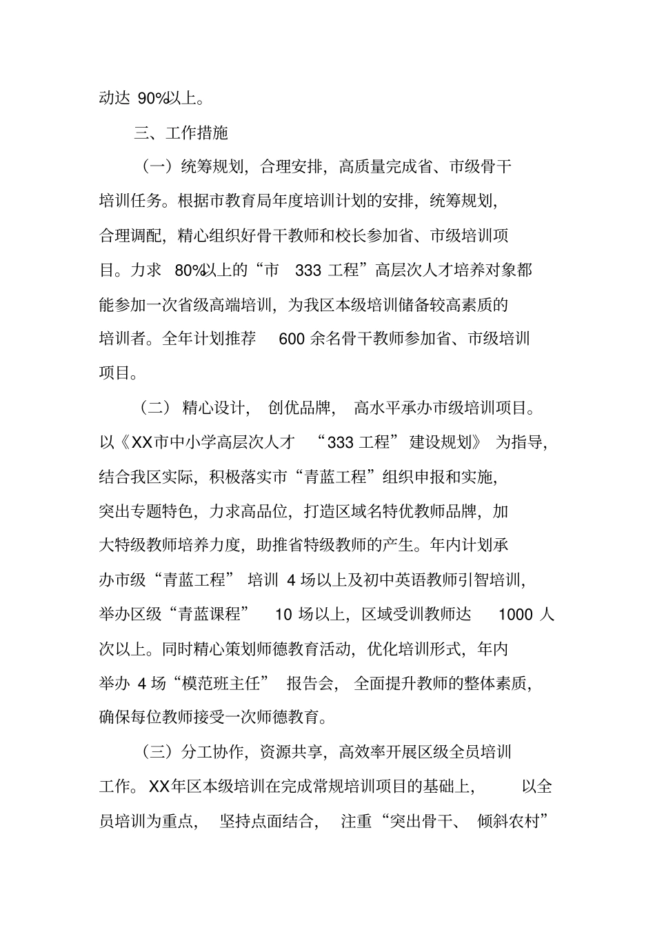 中小学教师培训工作计划_第2页