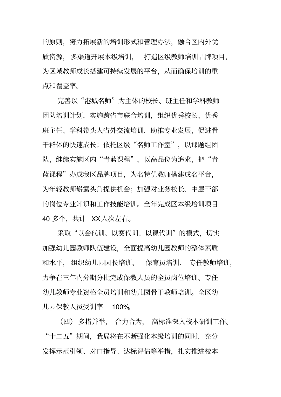 中小学教师培训工作计划_第3页