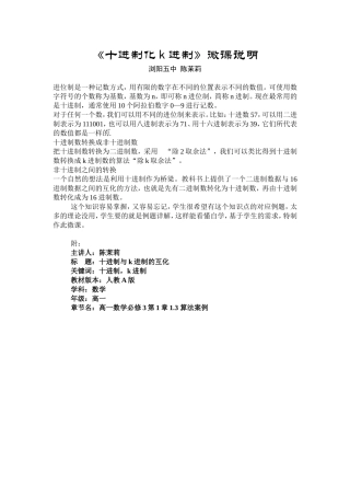 微课说明---陈茉莉