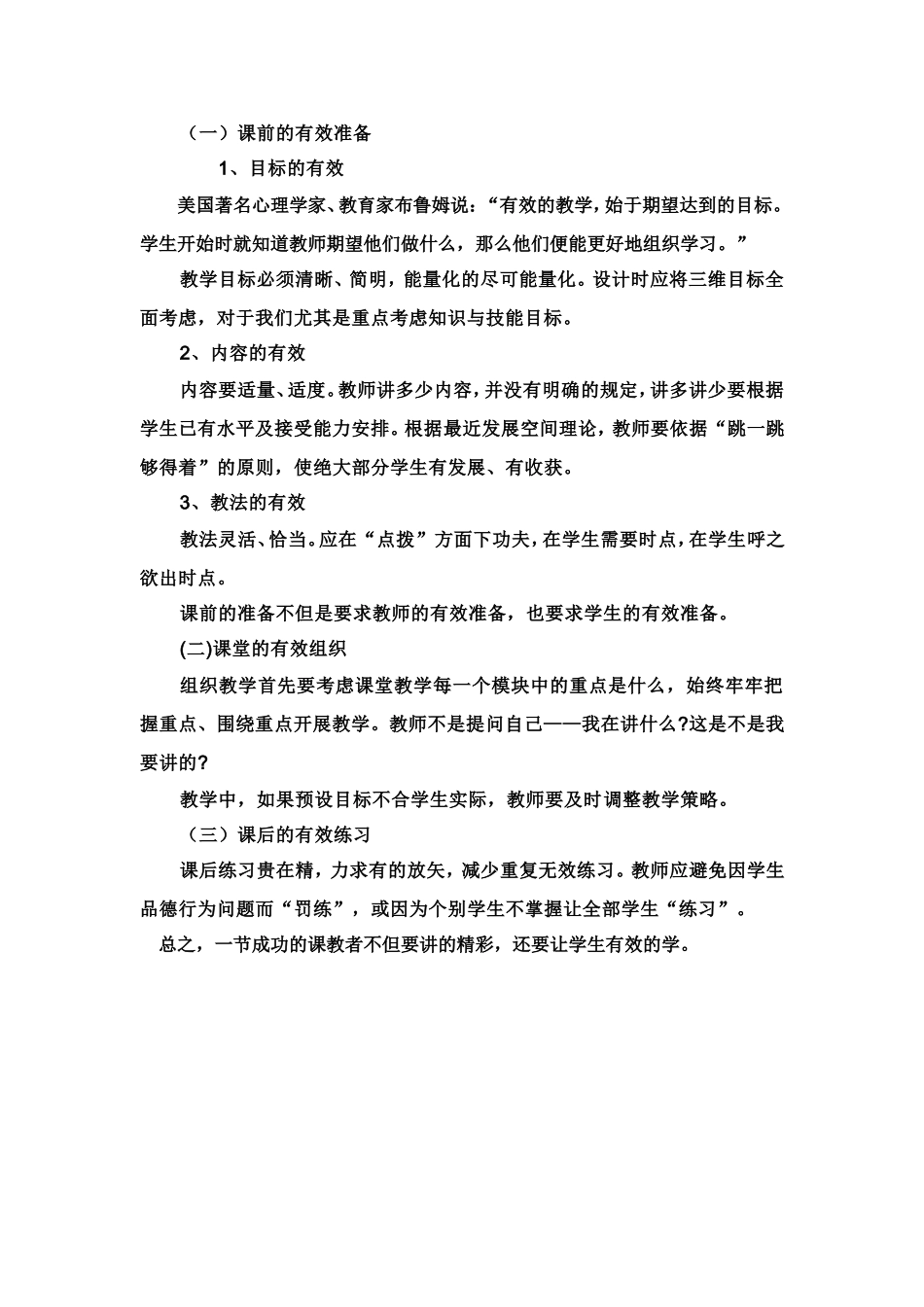 从教师的精彩教到学生的有效学_第2页