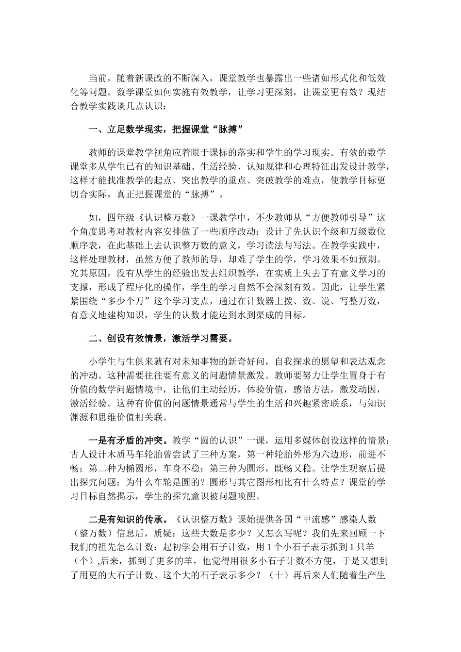 数学课堂教学_第1页