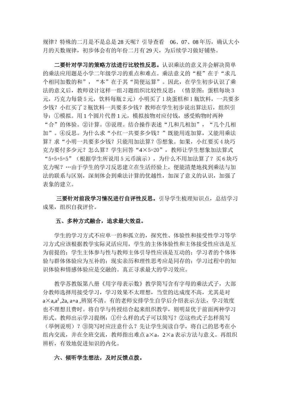 数学课堂教学_第3页