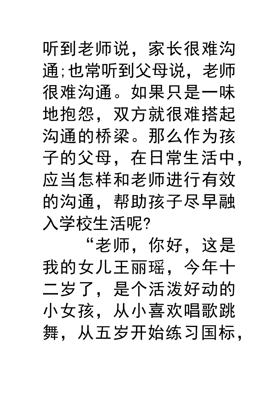 我们都知道在孩子的成长中除了自己的家庭环境之外对孩子的成长影响最深刻的就是学校了_第2页