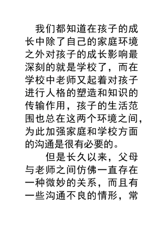 我们都知道在孩子的成长中除了自己的家庭环境之外对孩子的成长影响最深刻的就是学校了