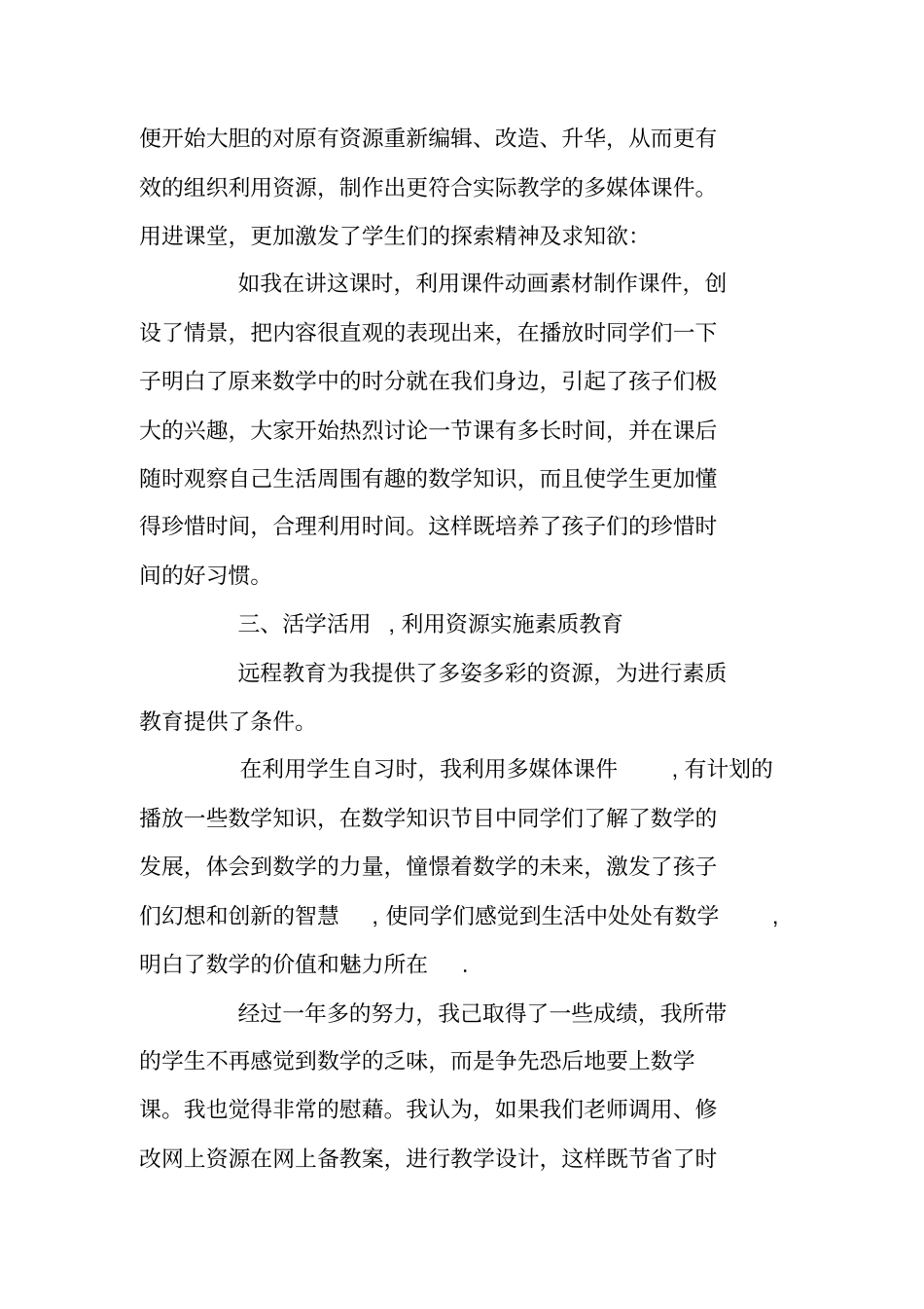 中小学教师培训总结_第2页