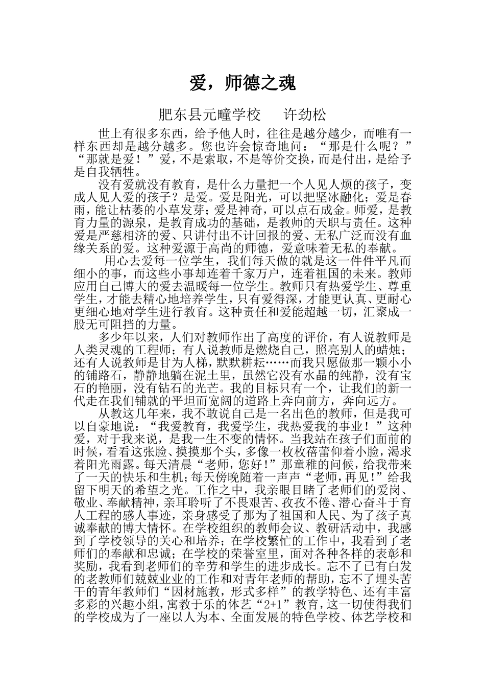 爱，师德之魂_第1页