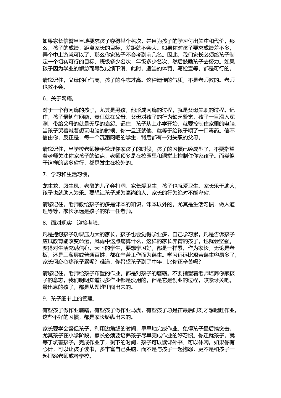 这些不能靠老师_第2页
