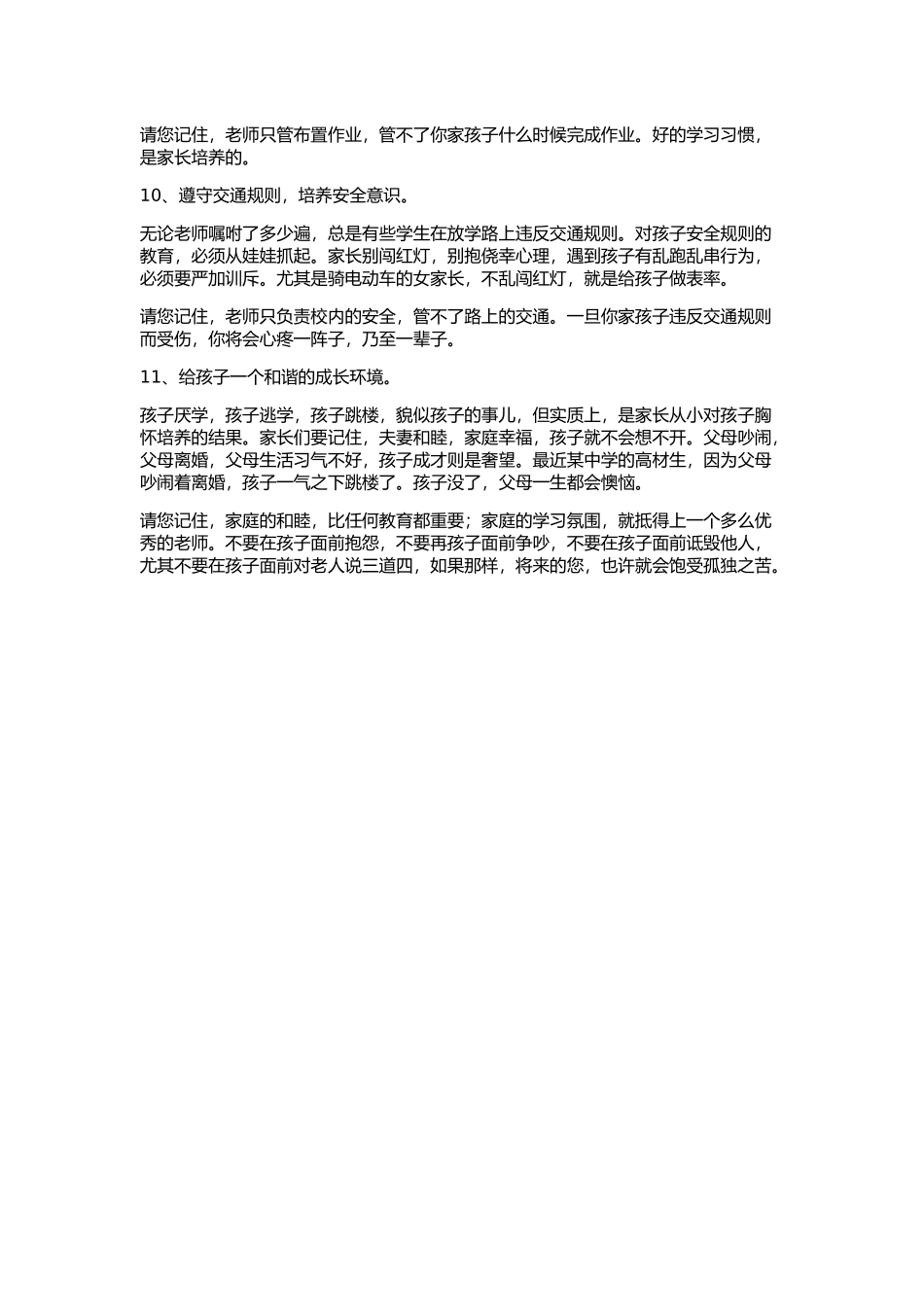 这些不能靠老师_第3页