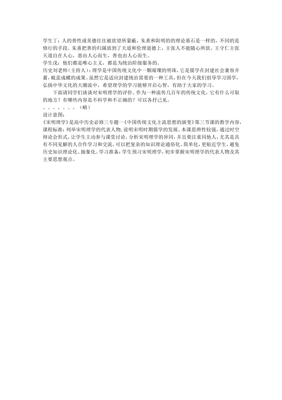 《宋明理学》教学活动片段_第2页