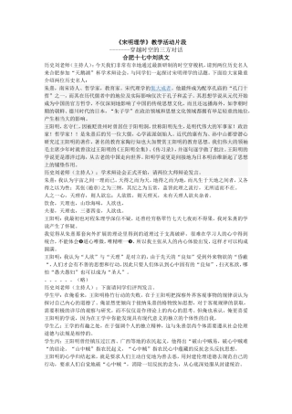 《宋明理学》教学活动片段