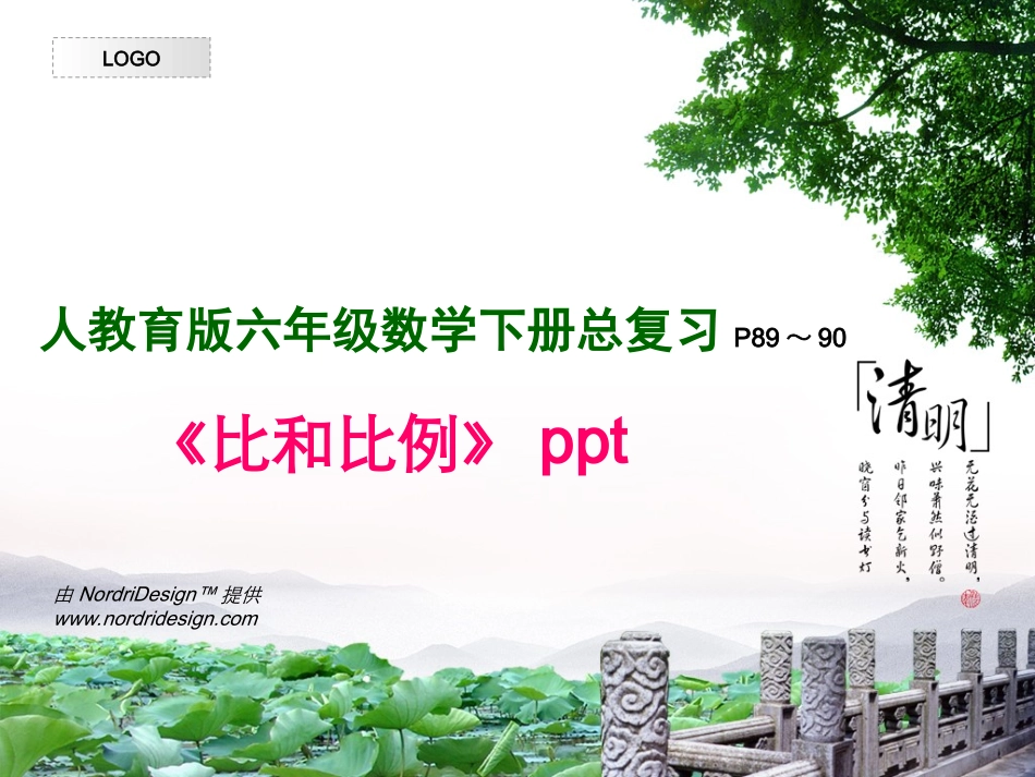 《比和比例》课件_第1页