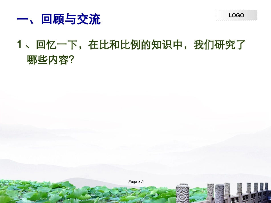 《比和比例》课件_第2页