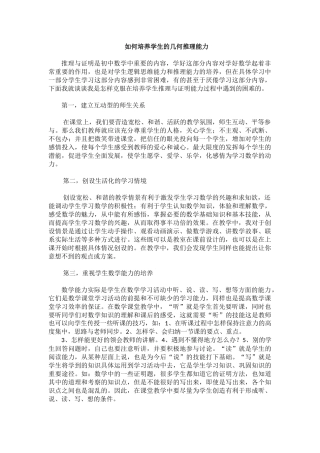 如何培养学生的几何推理能力