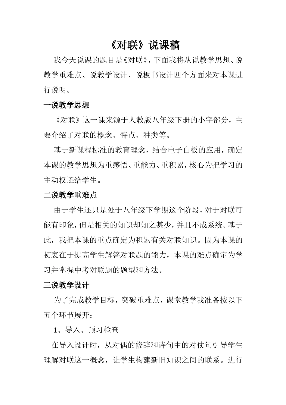 《对联》说课稿_第1页