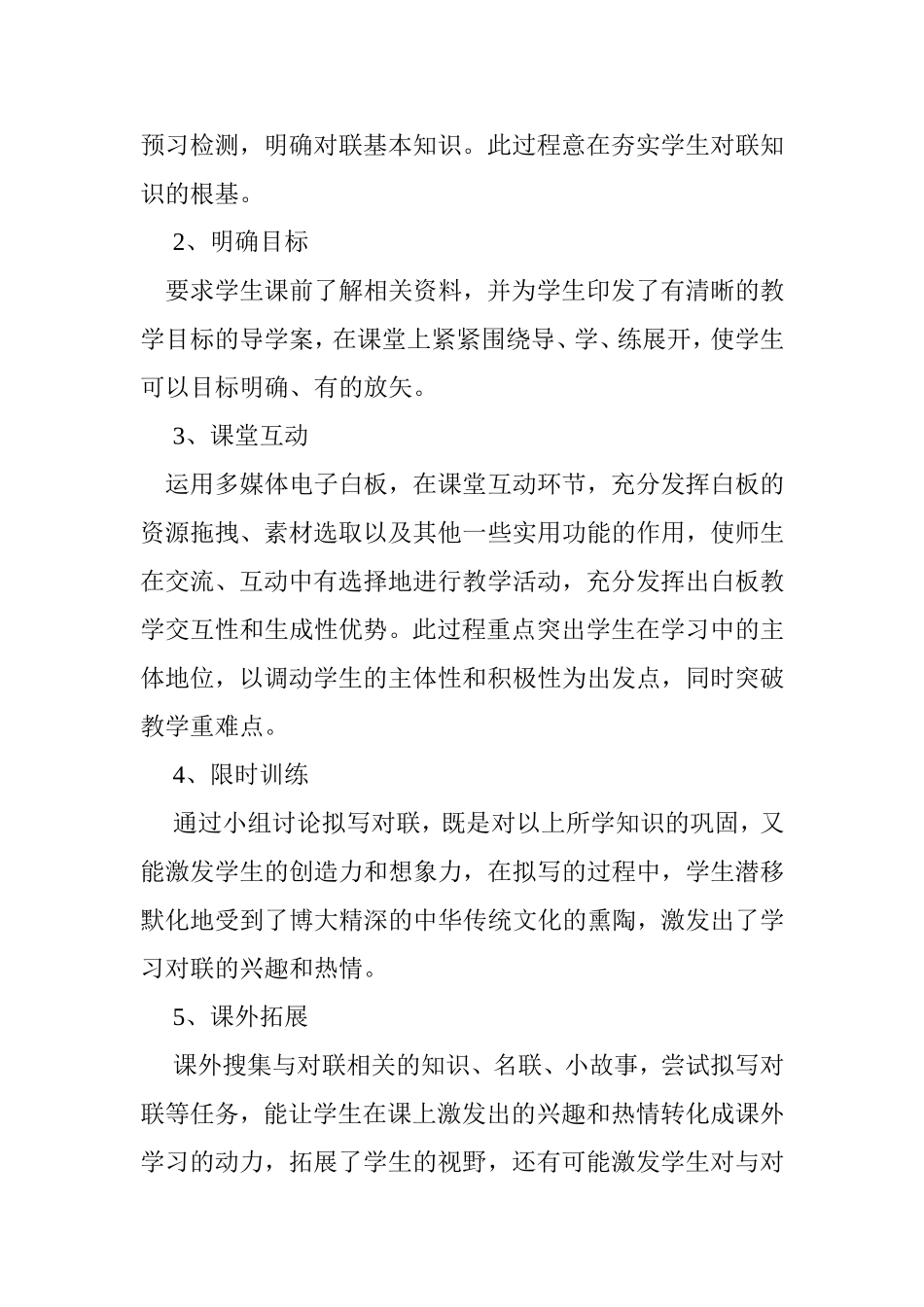 《对联》说课稿_第2页