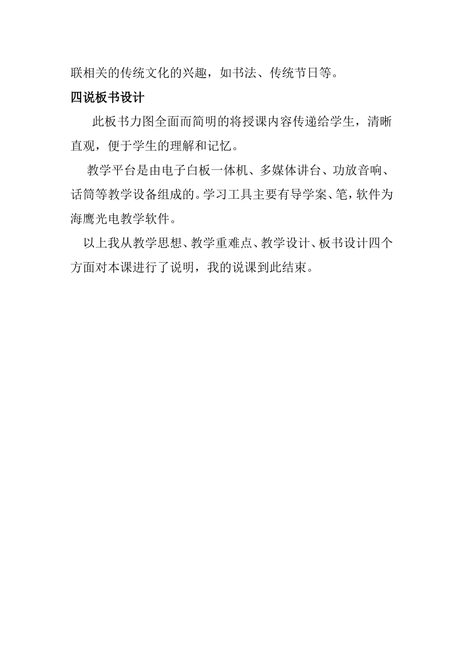 《对联》说课稿_第3页