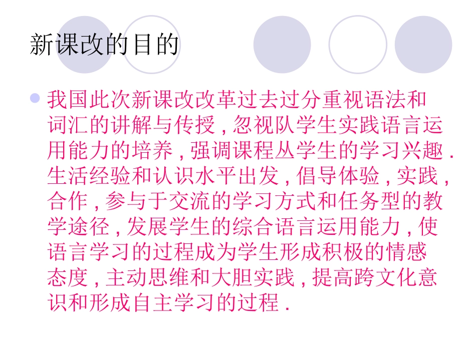 新课改下中小学英语口语教学_第2页