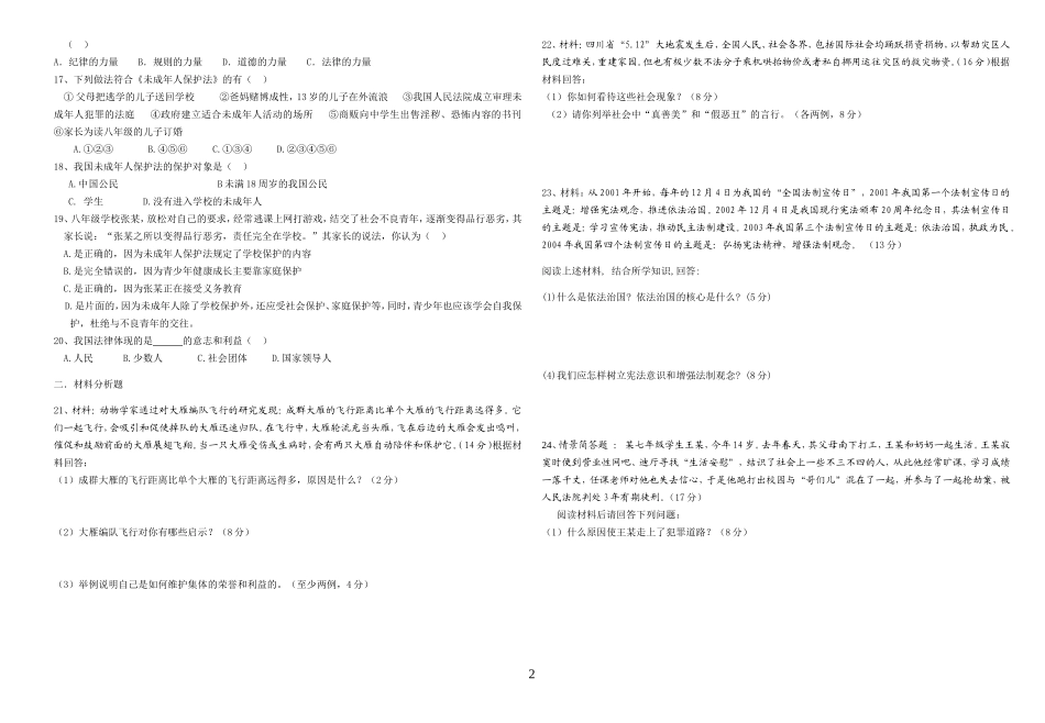 七年级思品期中考试卷试题_第2页