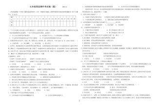 七年级思品期中考试卷试题