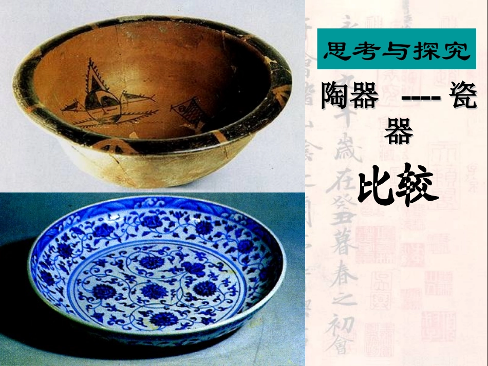 《瓷器风韵》_第2页