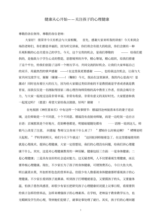 中小学教师培训心理健康教育专题讲座精讲