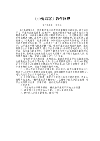 小兔请客教学反思