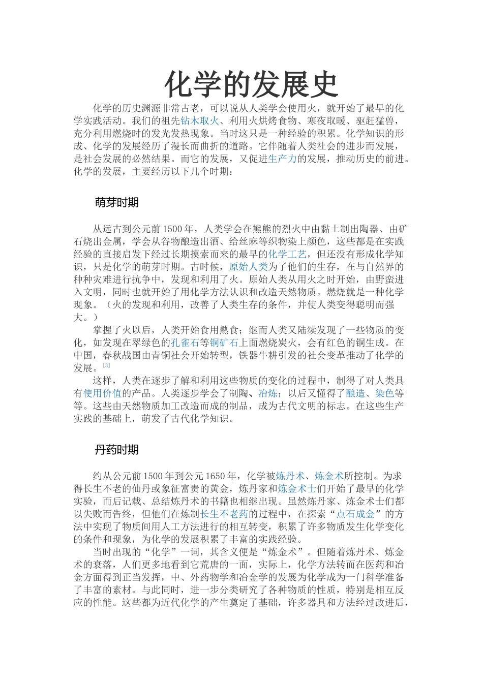 化学的发展史_第1页