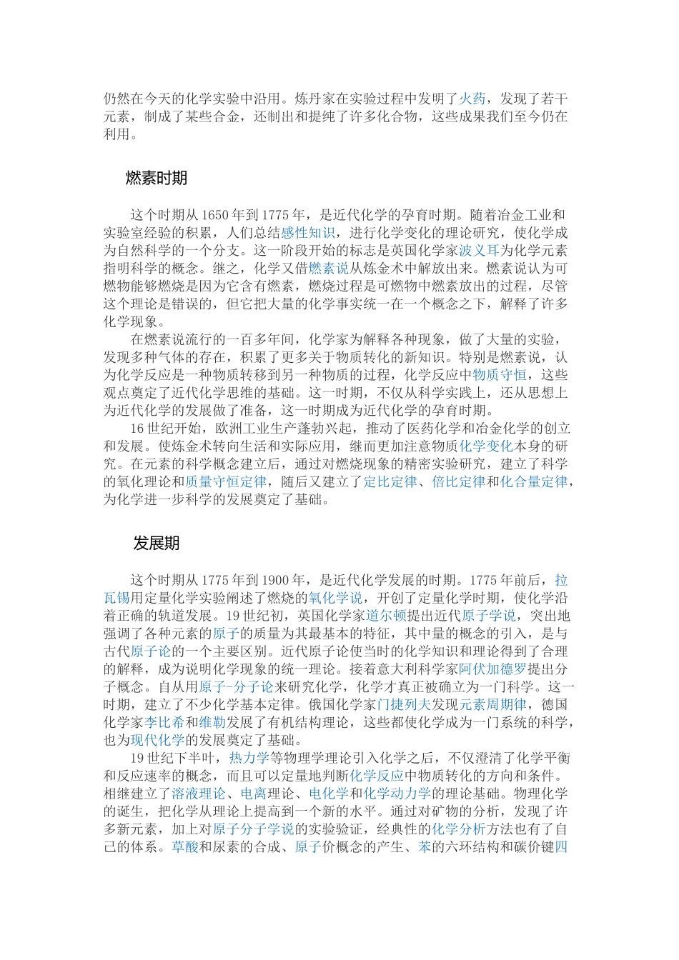 化学的发展史_第2页