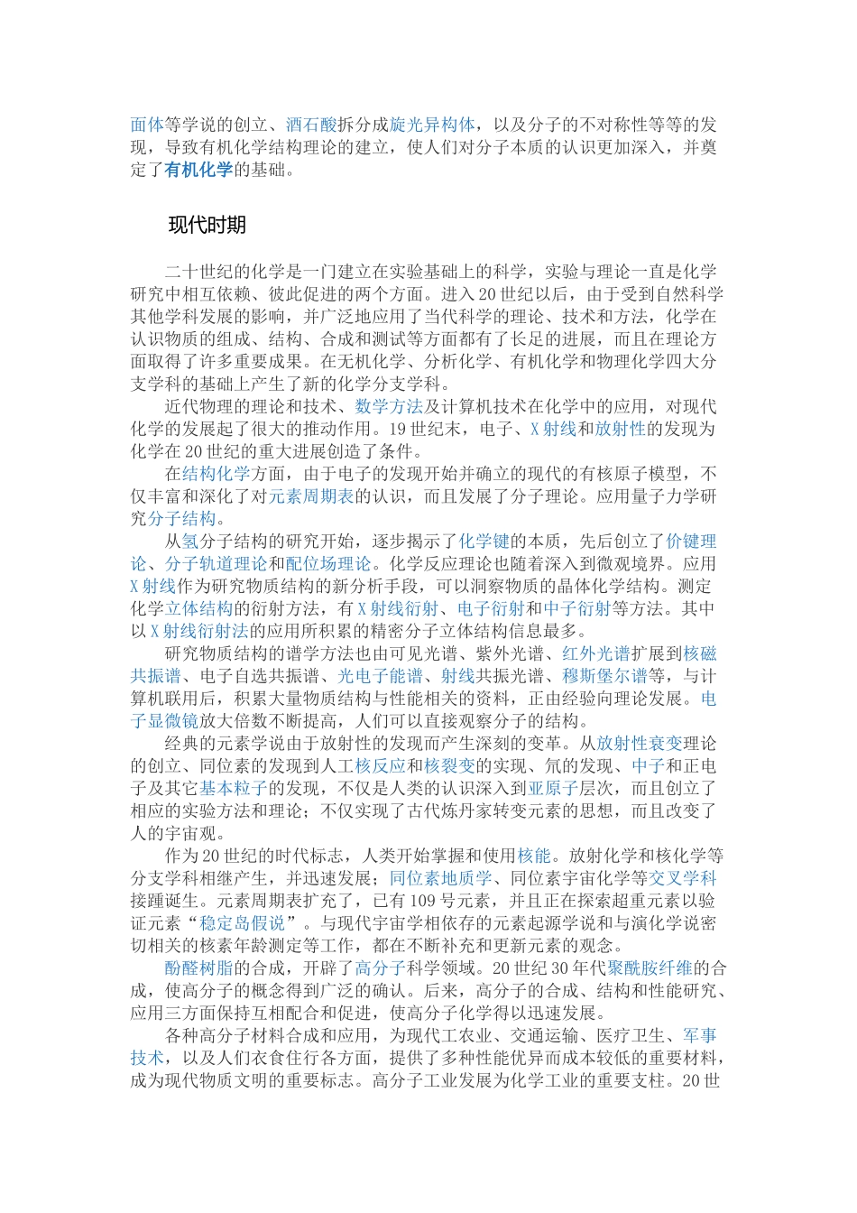 化学的发展史_第3页