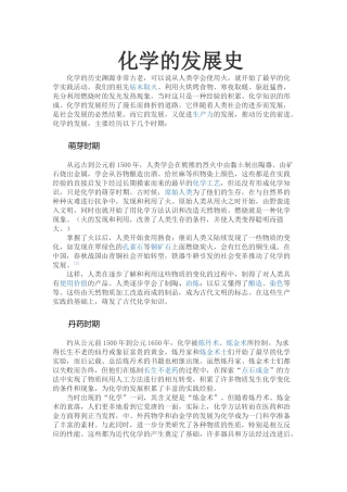 化学的发展史