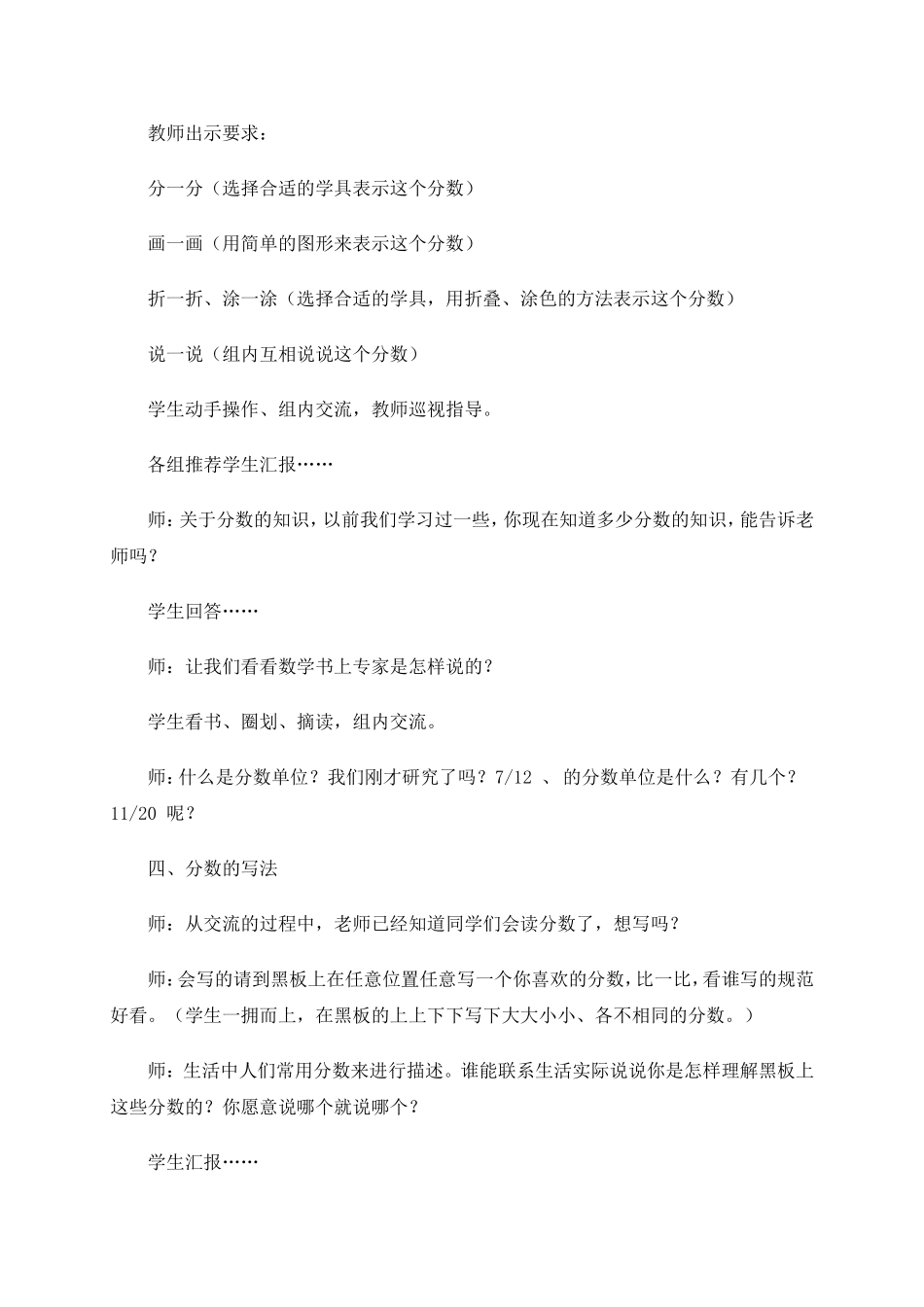 分数的意义设计_第3页