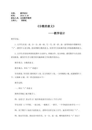 分数的意义设计